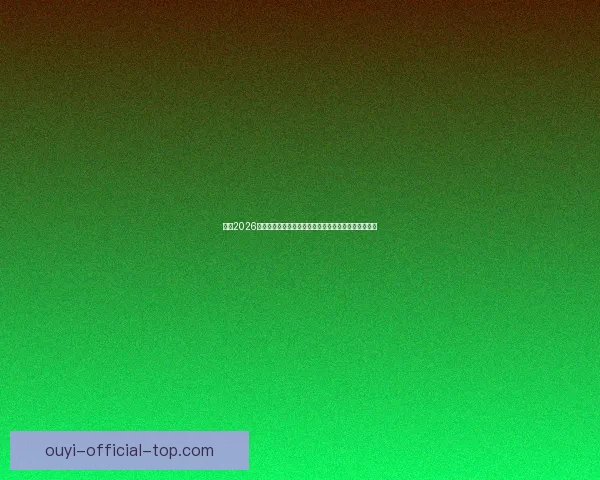 纵览2026世界杯比赛场地城市风貌与足球文化盛宴全景深度指南