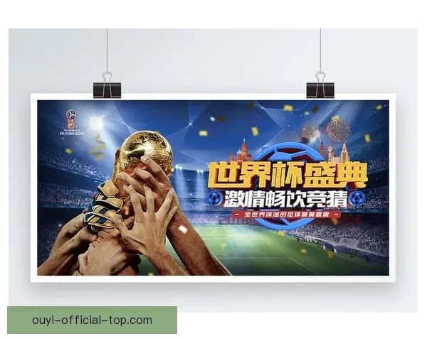 世界杯狂欢竞猜平台开启精彩互动赢丰厚大奖