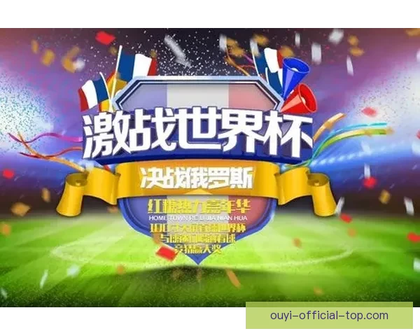 燃情世界杯竞猜盛宴 赢取丰厚好礼活动开启